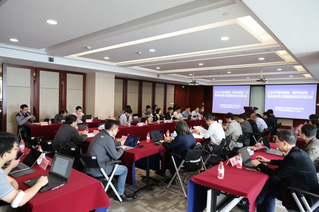 3项国家“工业APP”标准征求意见会在澳门官方app网址技术成功召开