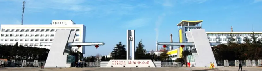 喜报！洛阳石化2#聚丙烯装置先进控制与优化项目顺利验收