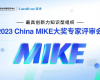 澳门威尼斯人网站技术荣获2023年China MIKE卓越大奖和最佳技术创新奖