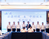 澳门官方app网址技术与云鼎科技于2025澳门官方app网址新品发布会期间签订全面深化战略合作框架协议