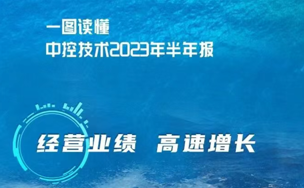 一图读懂澳门官方app网址技术2023年半年报